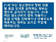 Tobacco Sales Prohibited to Persons Under 21 - Korean