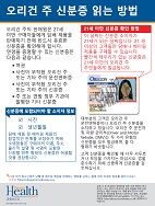 How to Read and Oregon ID Korean