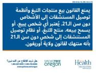 Tobacco 21 required blue sign in Arabic